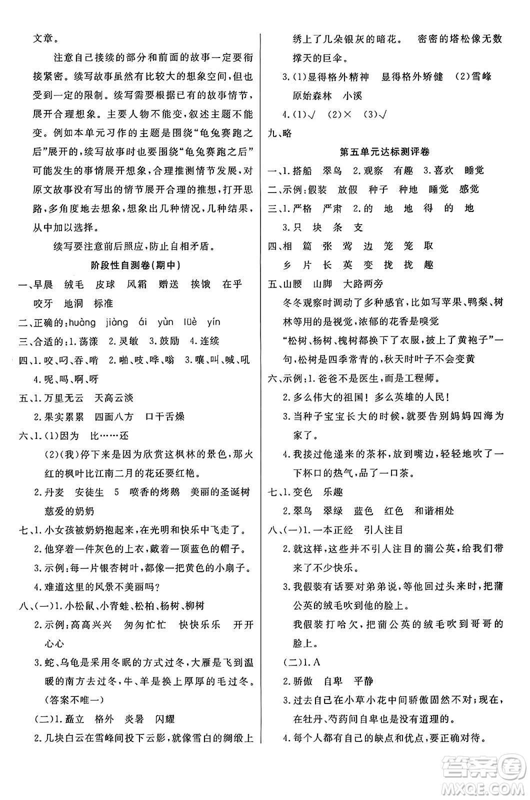江蘇鳳凰美術出版社2024年秋廣文圖書黃岡小博士沖刺100分三年級語文上冊人教版答案
