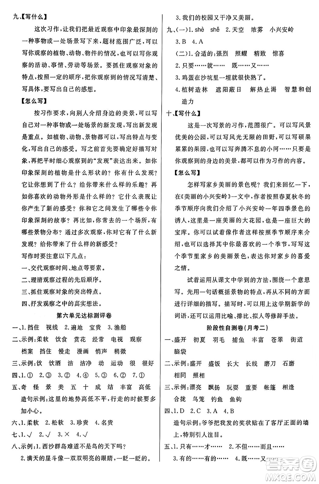 江蘇鳳凰美術出版社2024年秋廣文圖書黃岡小博士沖刺100分三年級語文上冊人教版答案