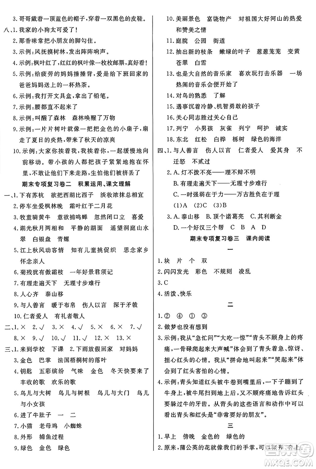 江蘇鳳凰美術出版社2024年秋廣文圖書黃岡小博士沖刺100分三年級語文上冊人教版答案