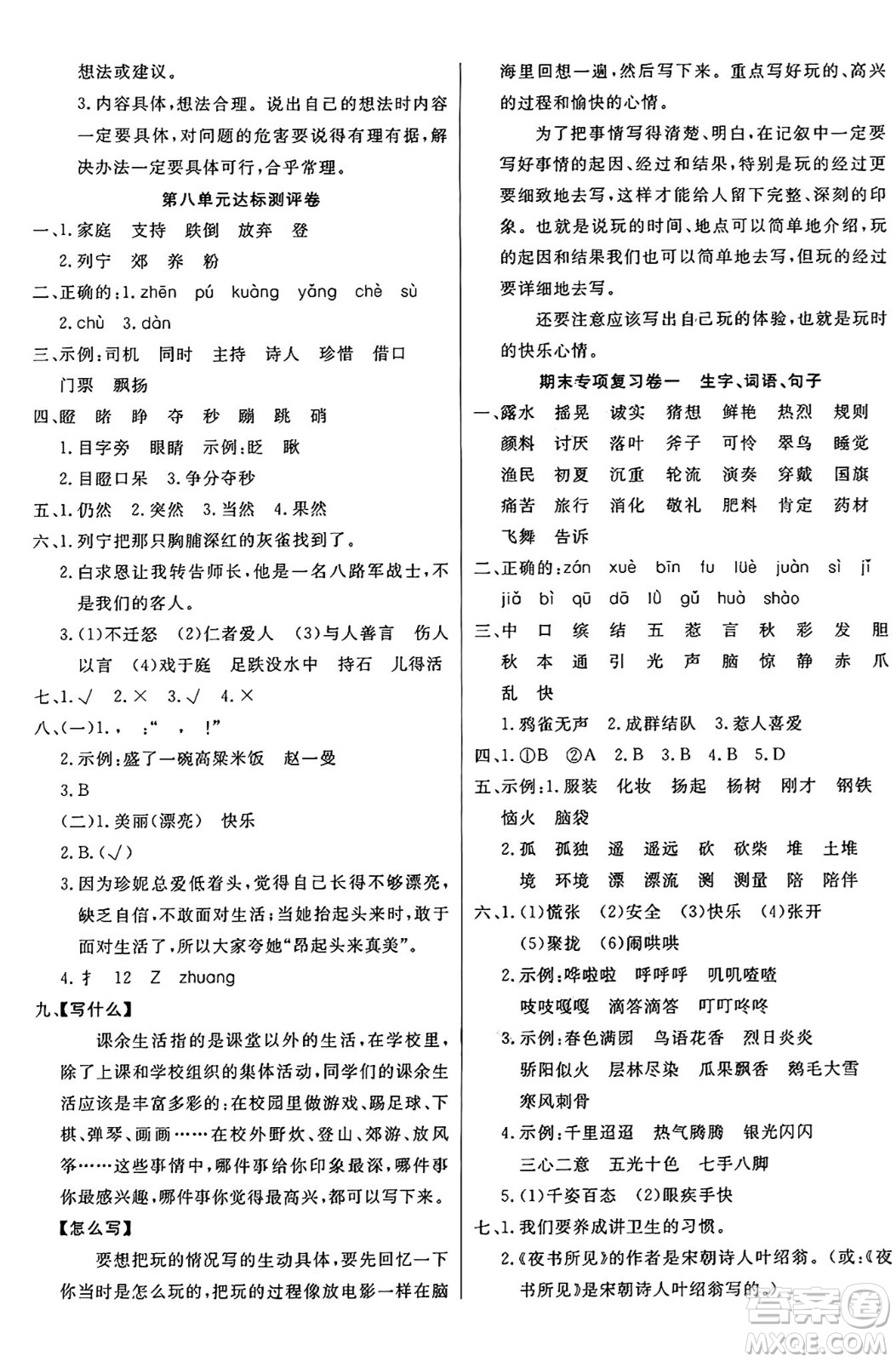 江蘇鳳凰美術出版社2024年秋廣文圖書黃岡小博士沖刺100分三年級語文上冊人教版答案