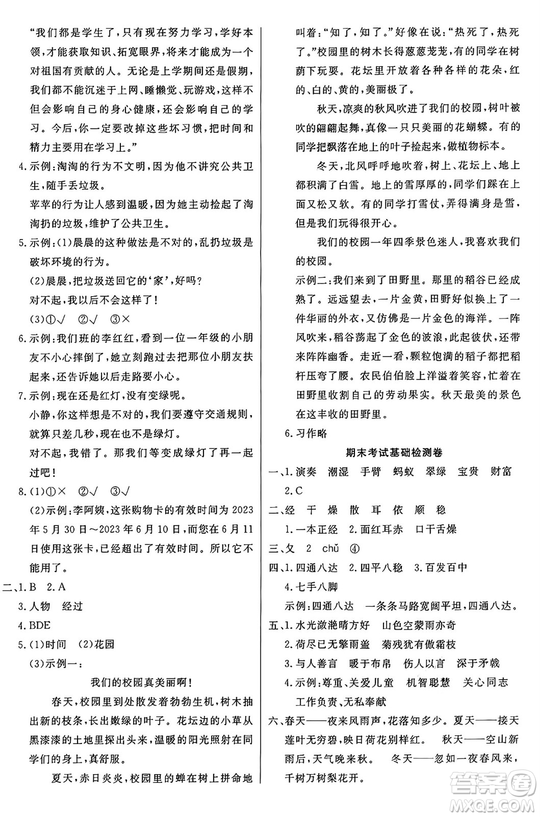 江蘇鳳凰美術出版社2024年秋廣文圖書黃岡小博士沖刺100分三年級語文上冊人教版答案
