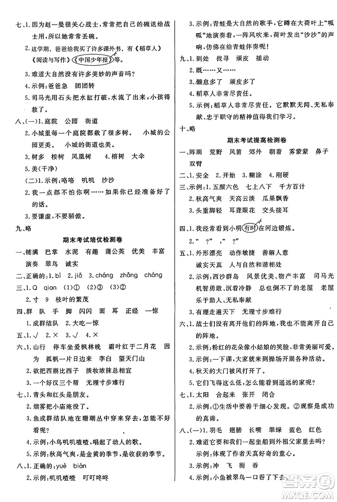江蘇鳳凰美術出版社2024年秋廣文圖書黃岡小博士沖刺100分三年級語文上冊人教版答案