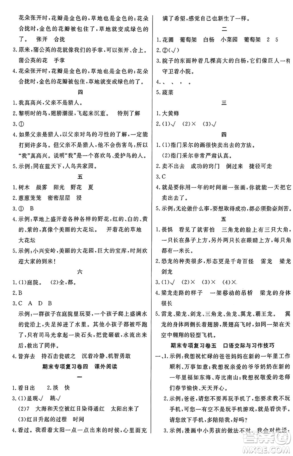 江蘇鳳凰美術出版社2024年秋廣文圖書黃岡小博士沖刺100分三年級語文上冊人教版答案