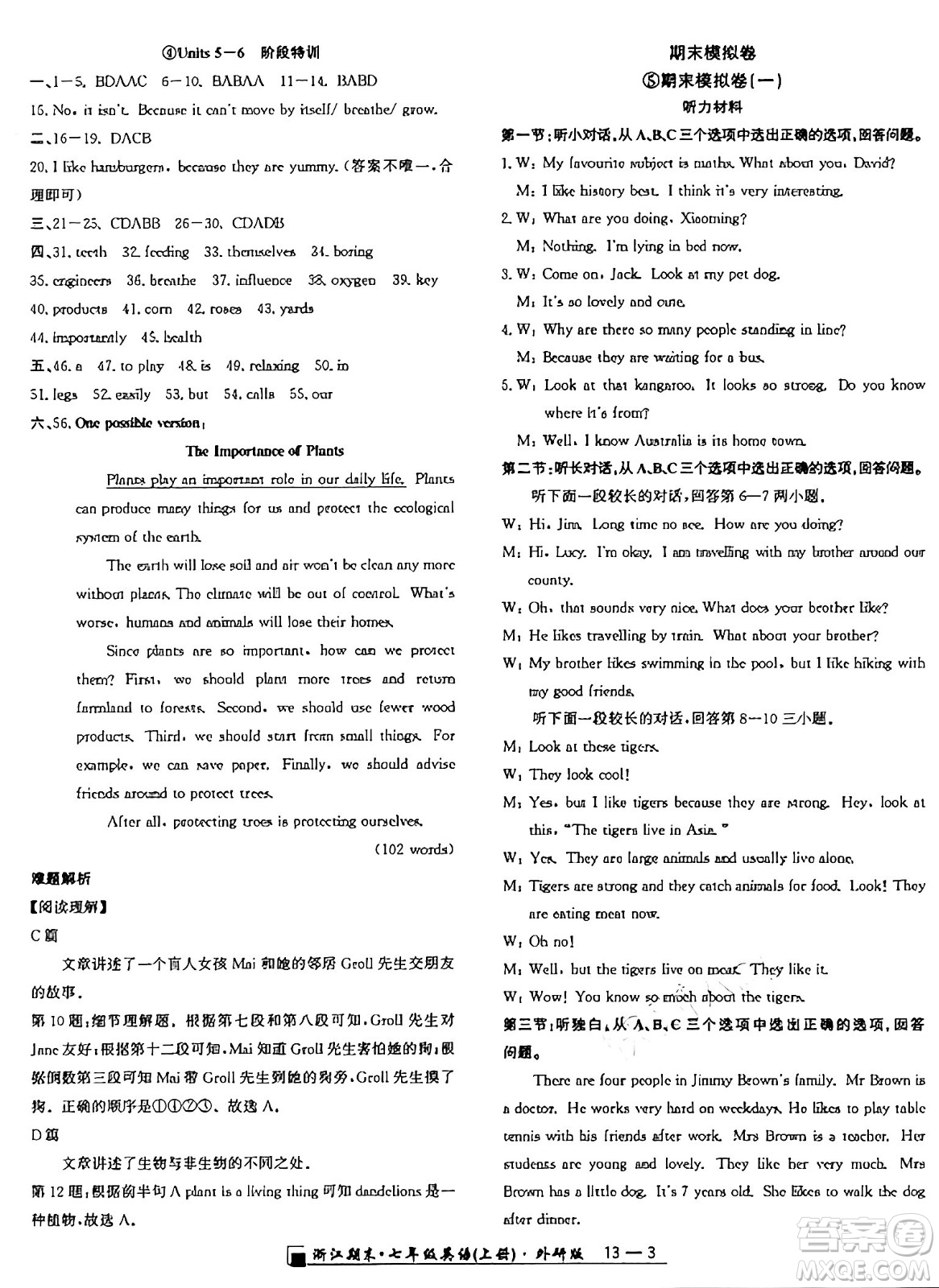 延邊人民出版社2024年秋秉筆勵(lì)耘浙江期末七年級(jí)英語上冊外研版浙江專版答案