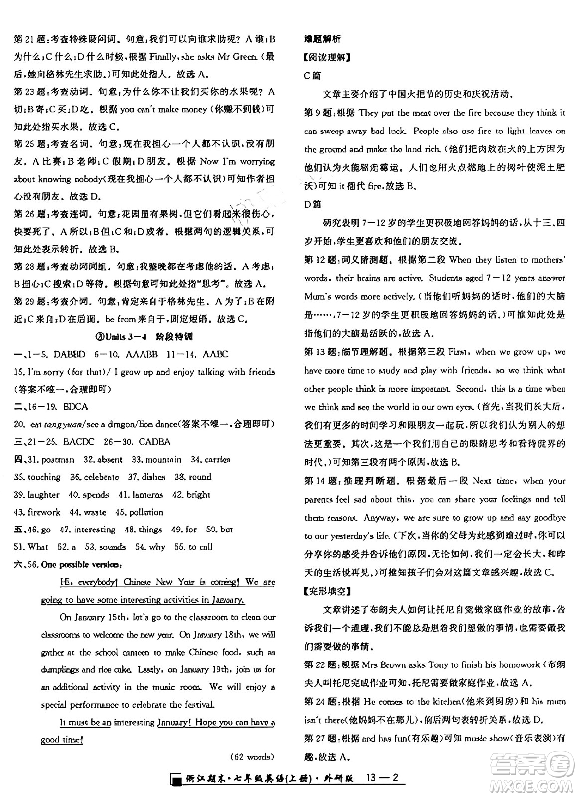 延邊人民出版社2024年秋秉筆勵(lì)耘浙江期末七年級(jí)英語上冊外研版浙江專版答案