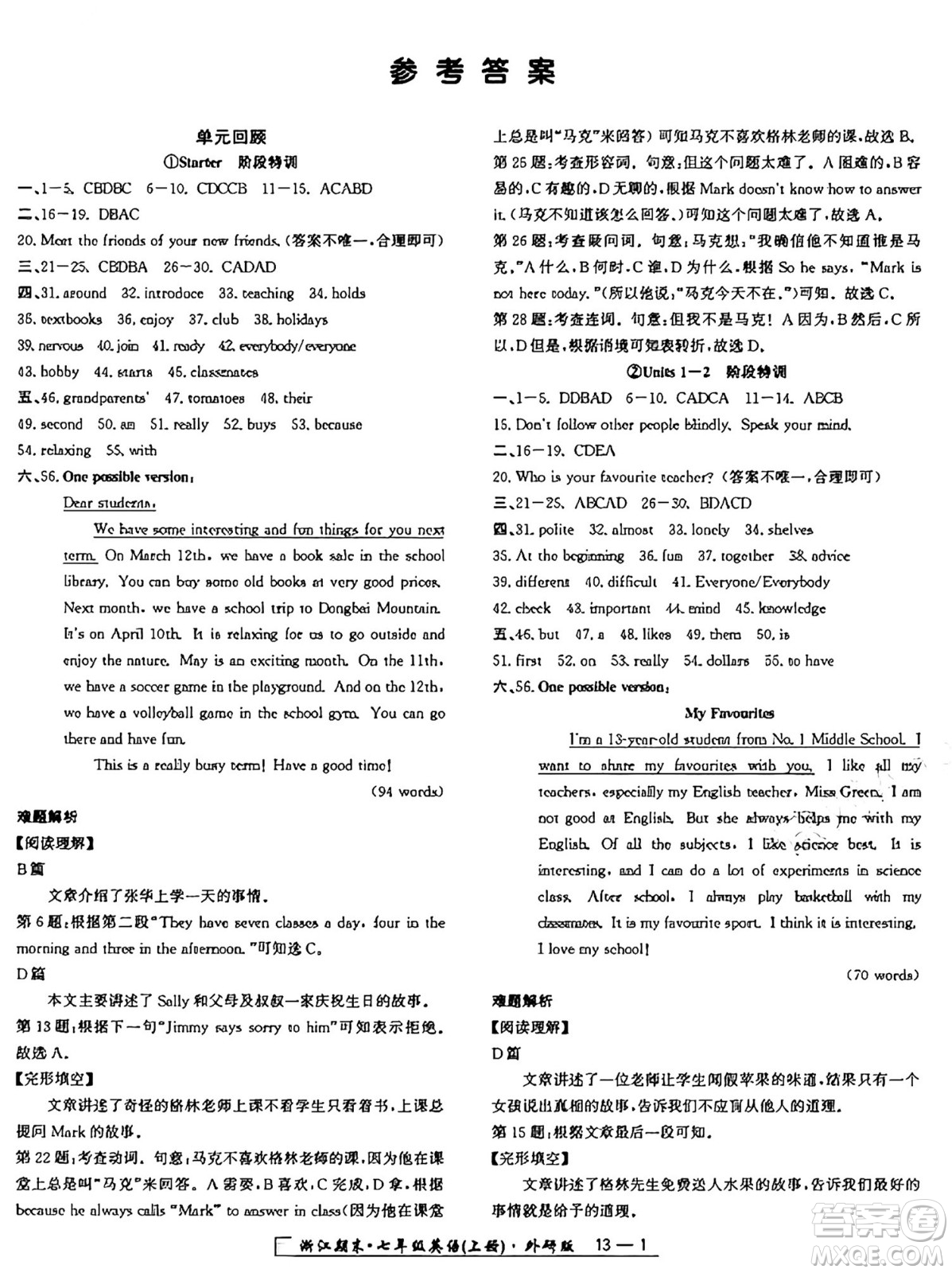 延邊人民出版社2024年秋秉筆勵(lì)耘浙江期末七年級(jí)英語上冊外研版浙江專版答案