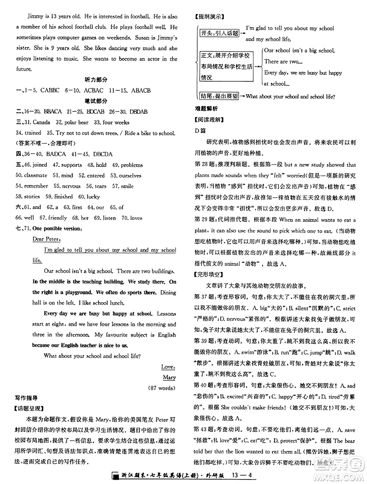 延邊人民出版社2024年秋秉筆勵(lì)耘浙江期末七年級(jí)英語上冊外研版浙江專版答案