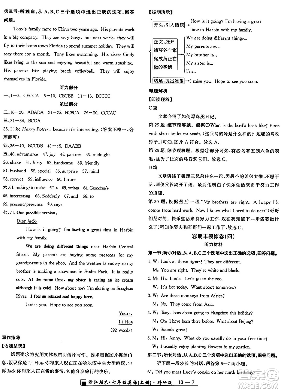 延邊人民出版社2024年秋秉筆勵(lì)耘浙江期末七年級(jí)英語上冊外研版浙江專版答案