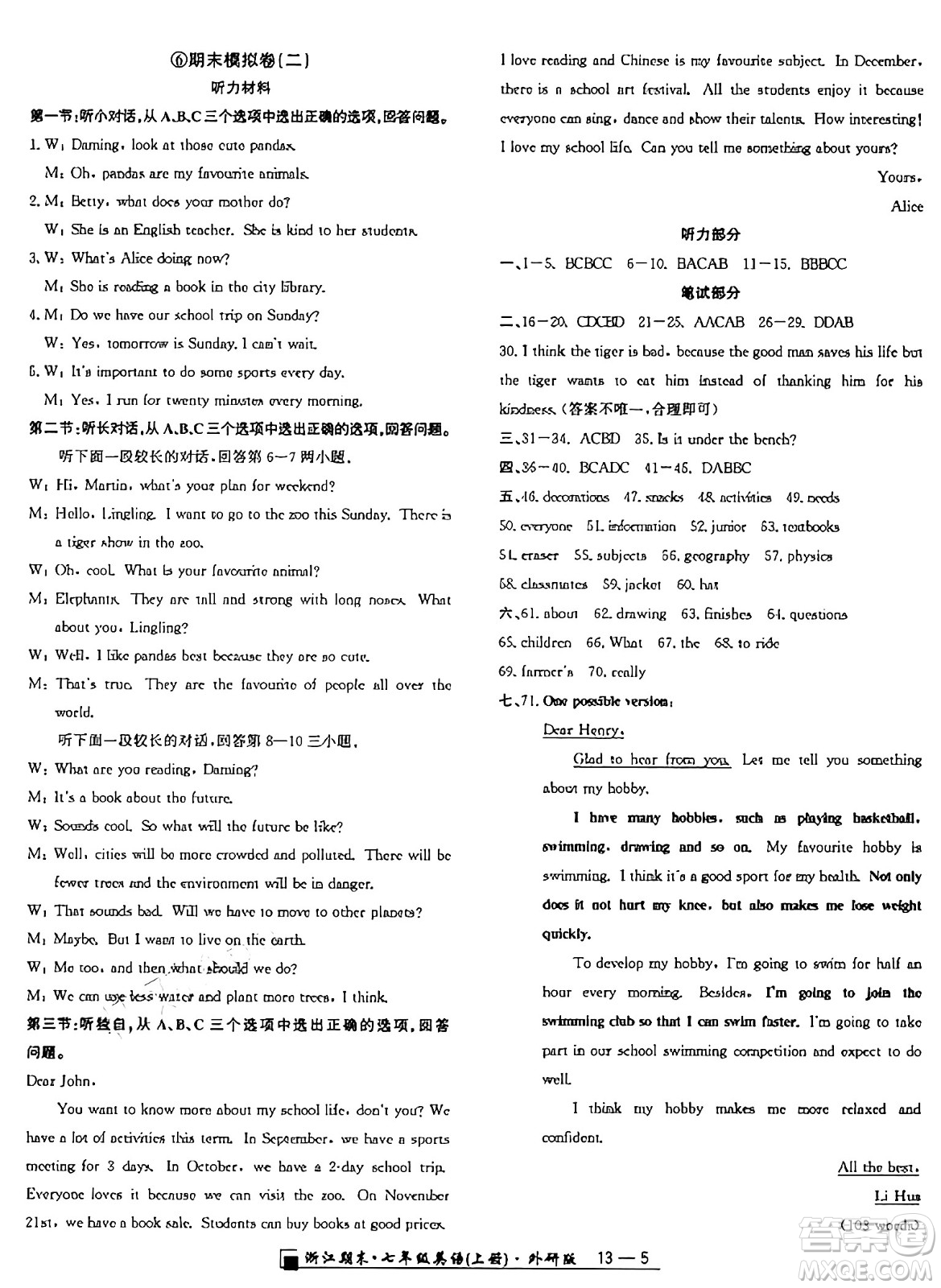 延邊人民出版社2024年秋秉筆勵(lì)耘浙江期末七年級(jí)英語上冊外研版浙江專版答案