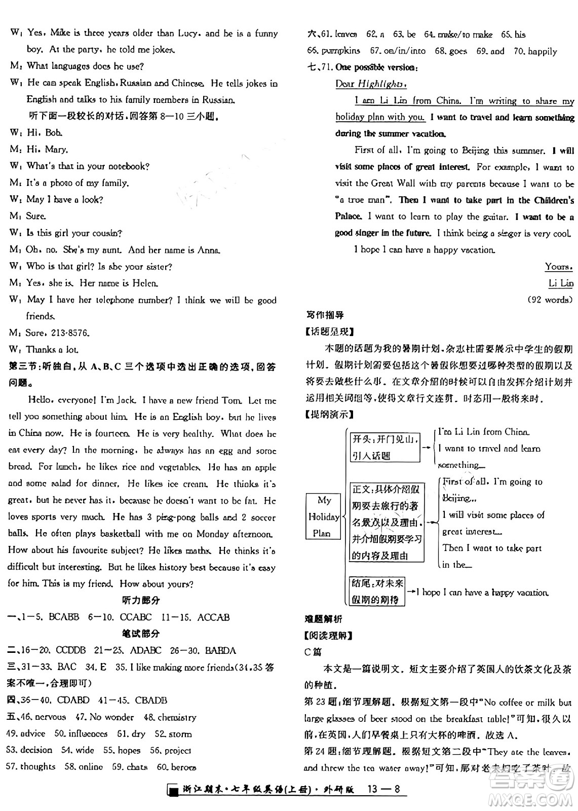 延邊人民出版社2024年秋秉筆勵(lì)耘浙江期末七年級(jí)英語上冊外研版浙江專版答案