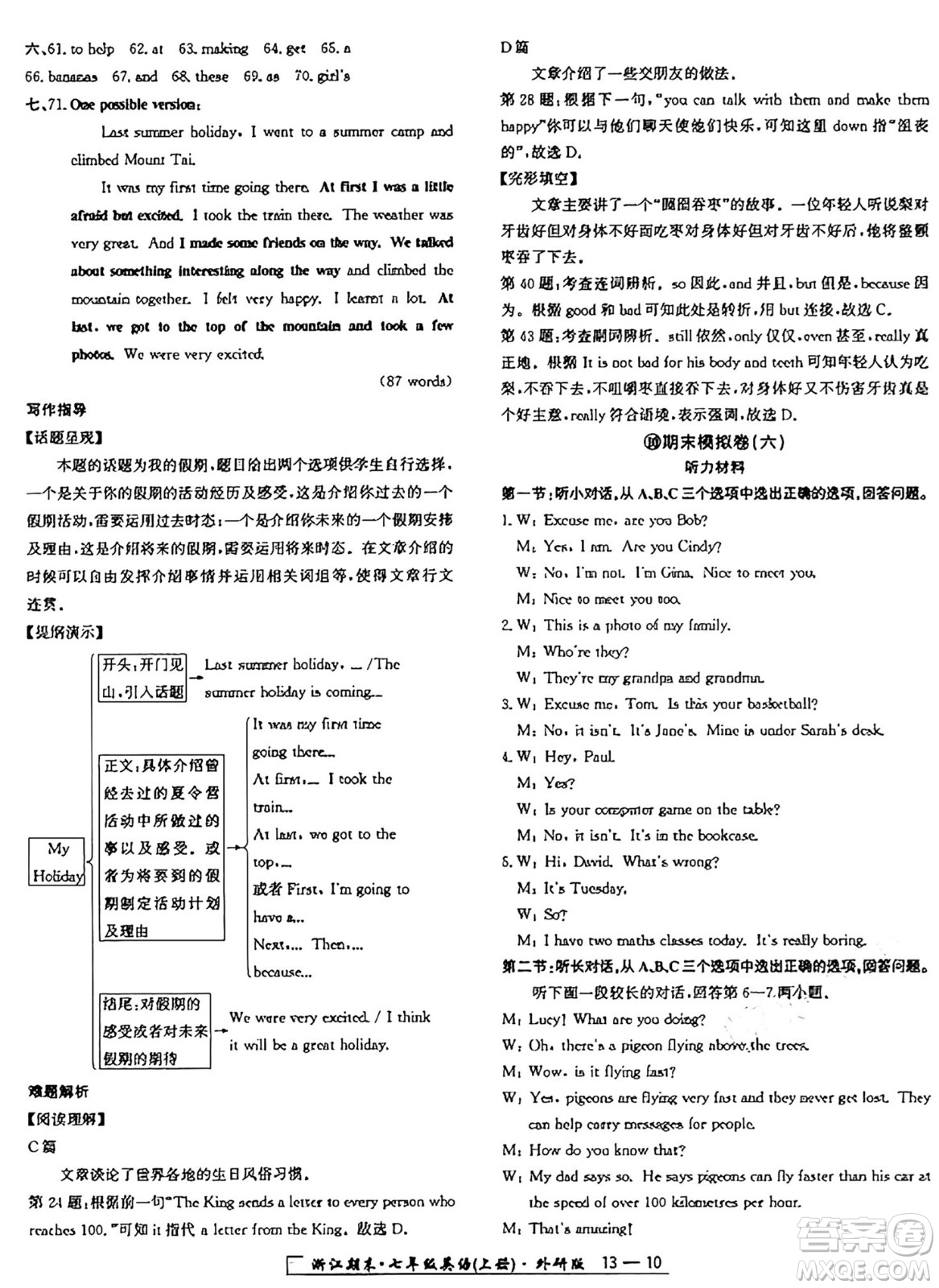 延邊人民出版社2024年秋秉筆勵(lì)耘浙江期末七年級(jí)英語上冊外研版浙江專版答案