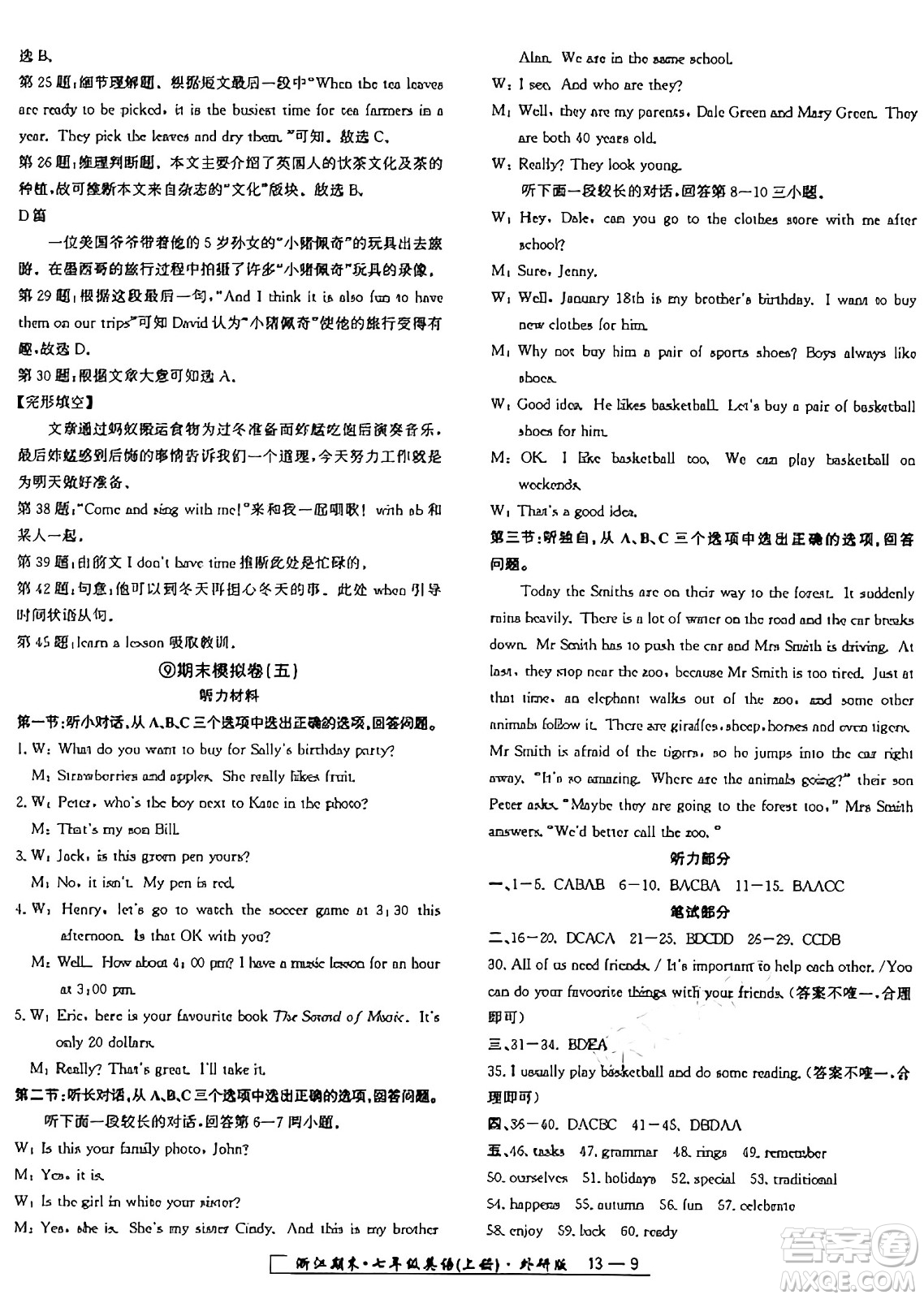 延邊人民出版社2024年秋秉筆勵(lì)耘浙江期末七年級(jí)英語上冊外研版浙江專版答案
