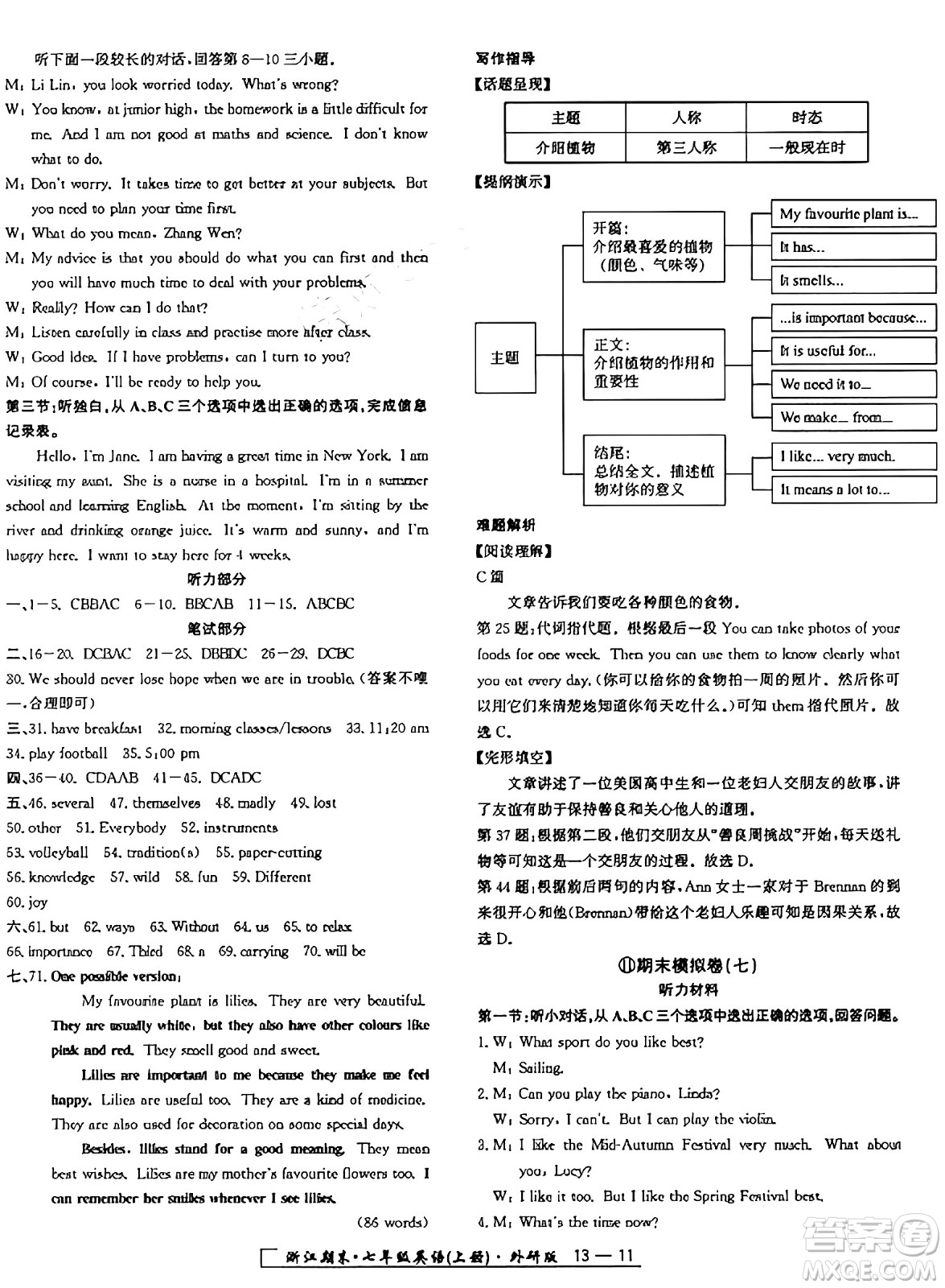 延邊人民出版社2024年秋秉筆勵(lì)耘浙江期末七年級(jí)英語上冊外研版浙江專版答案