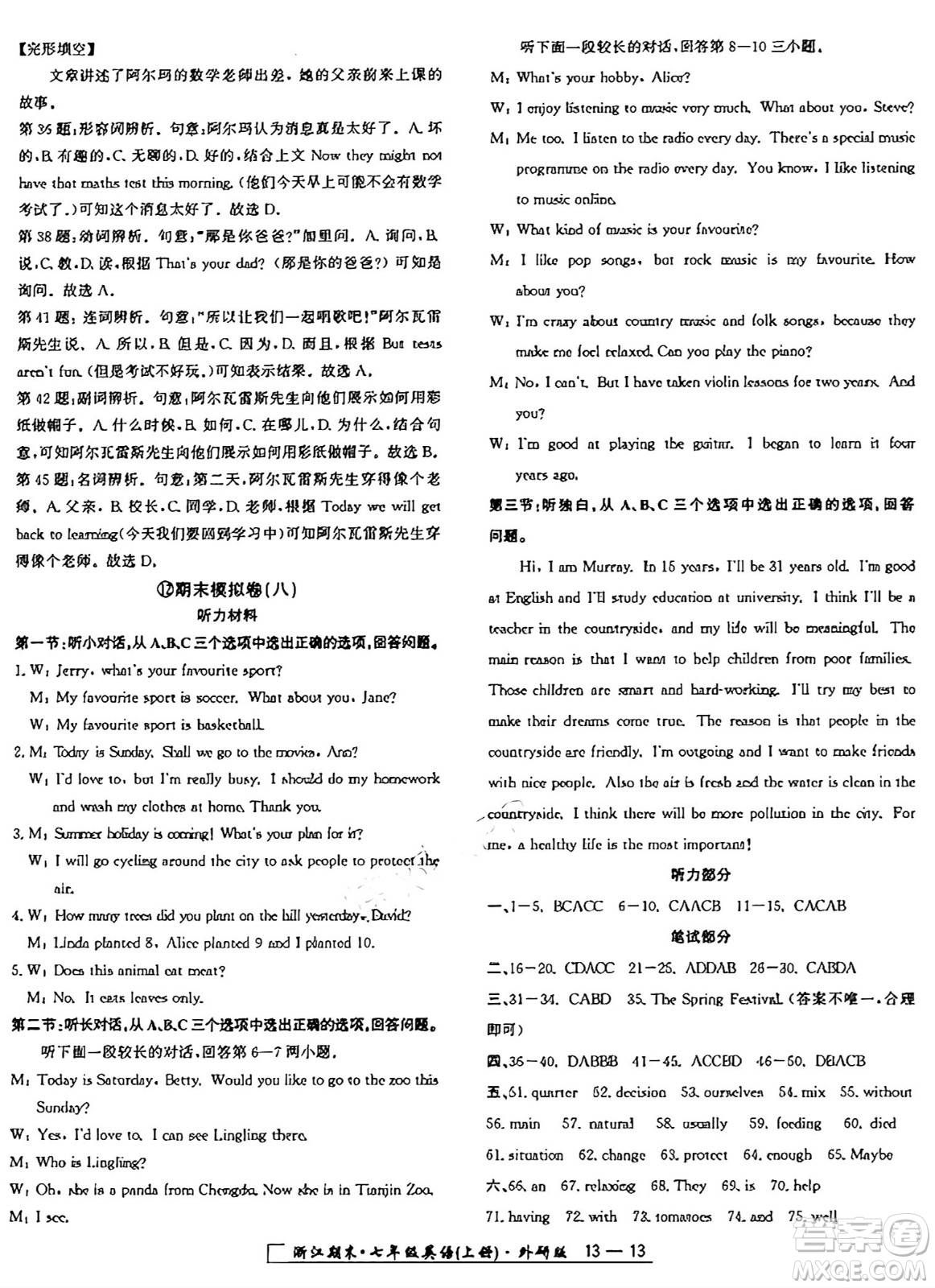 延邊人民出版社2024年秋秉筆勵(lì)耘浙江期末七年級(jí)英語上冊外研版浙江專版答案