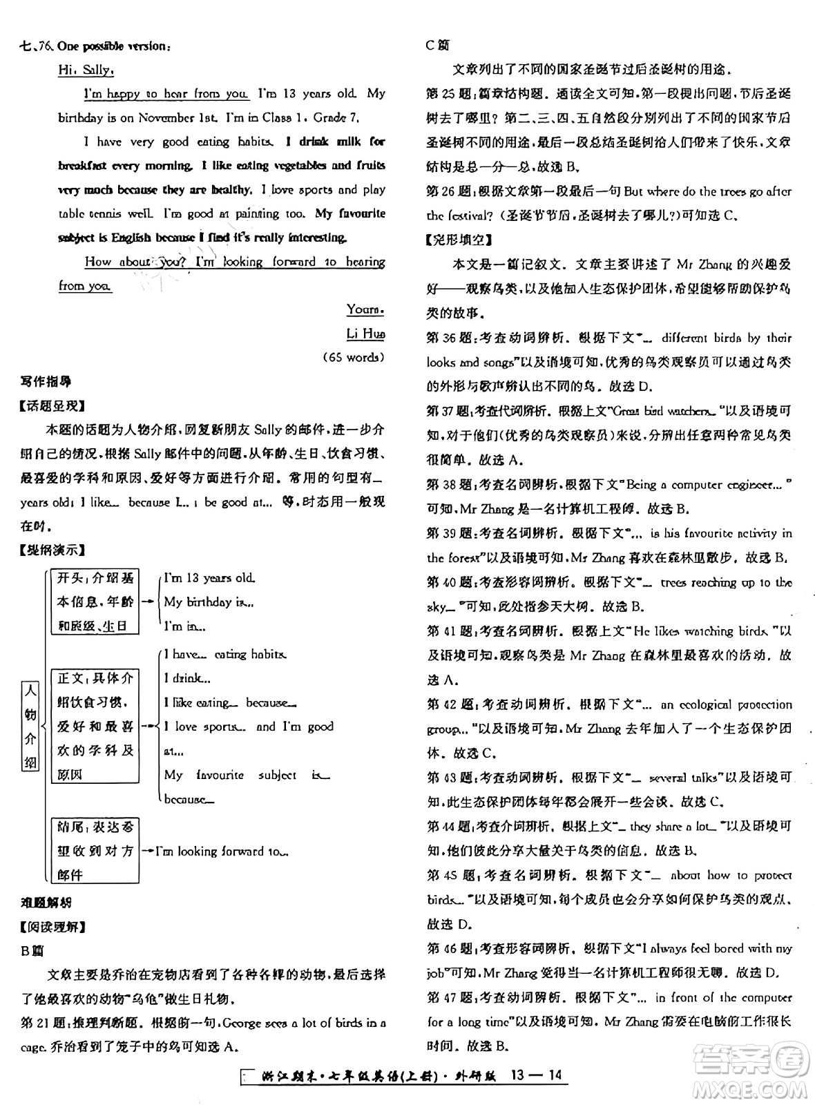 延邊人民出版社2024年秋秉筆勵(lì)耘浙江期末七年級(jí)英語上冊外研版浙江專版答案