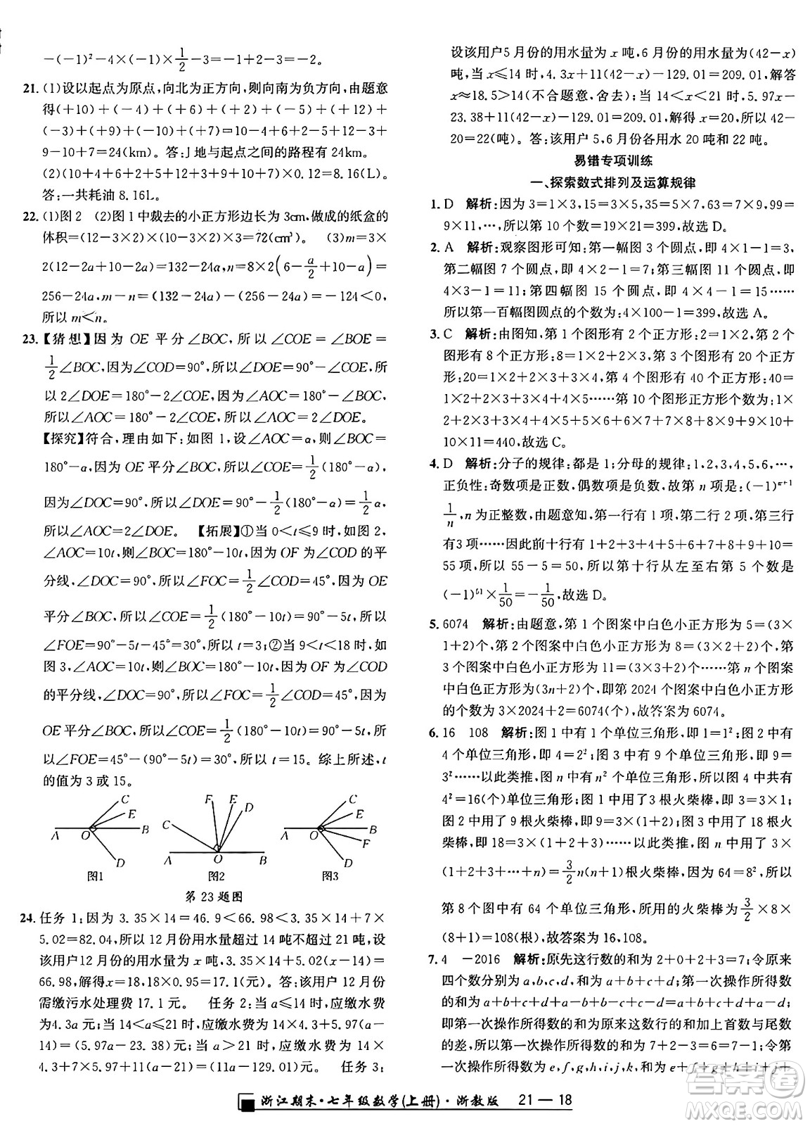 延邊人民出版社2024年秋秉筆勵(lì)耘浙江期末七年級(jí)數(shù)學(xué)上冊(cè)浙教版浙江專版答案