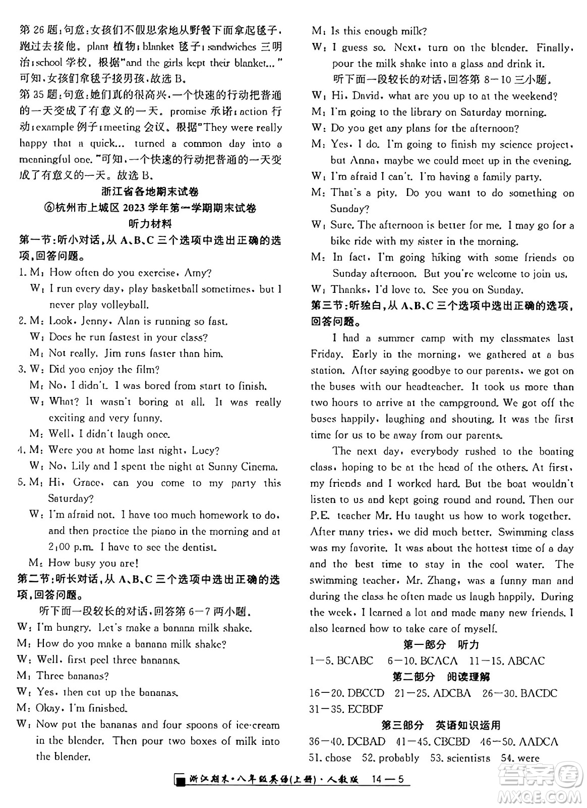 延邊人民出版社2024年秋秉筆勵(lì)耘浙江期末八年級(jí)英語(yǔ)上冊(cè)人教版浙江專(zhuān)版答案