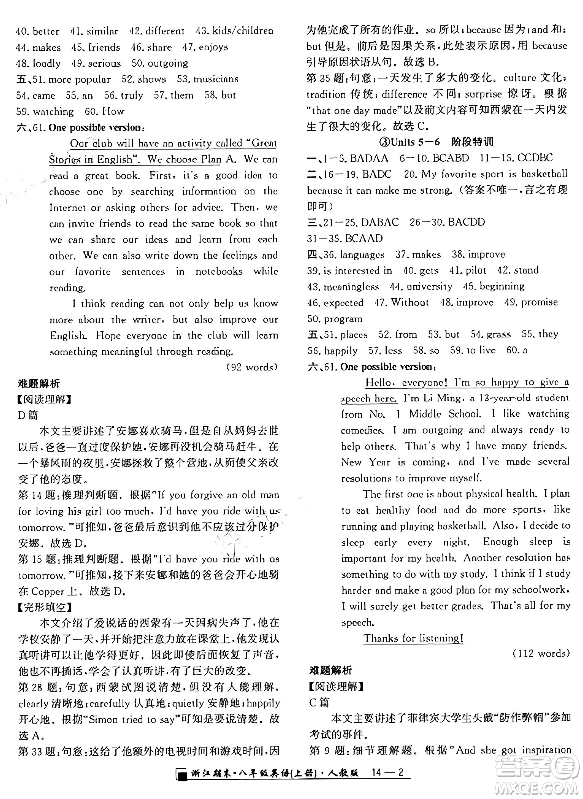 延邊人民出版社2024年秋秉筆勵(lì)耘浙江期末八年級(jí)英語(yǔ)上冊(cè)人教版浙江專(zhuān)版答案