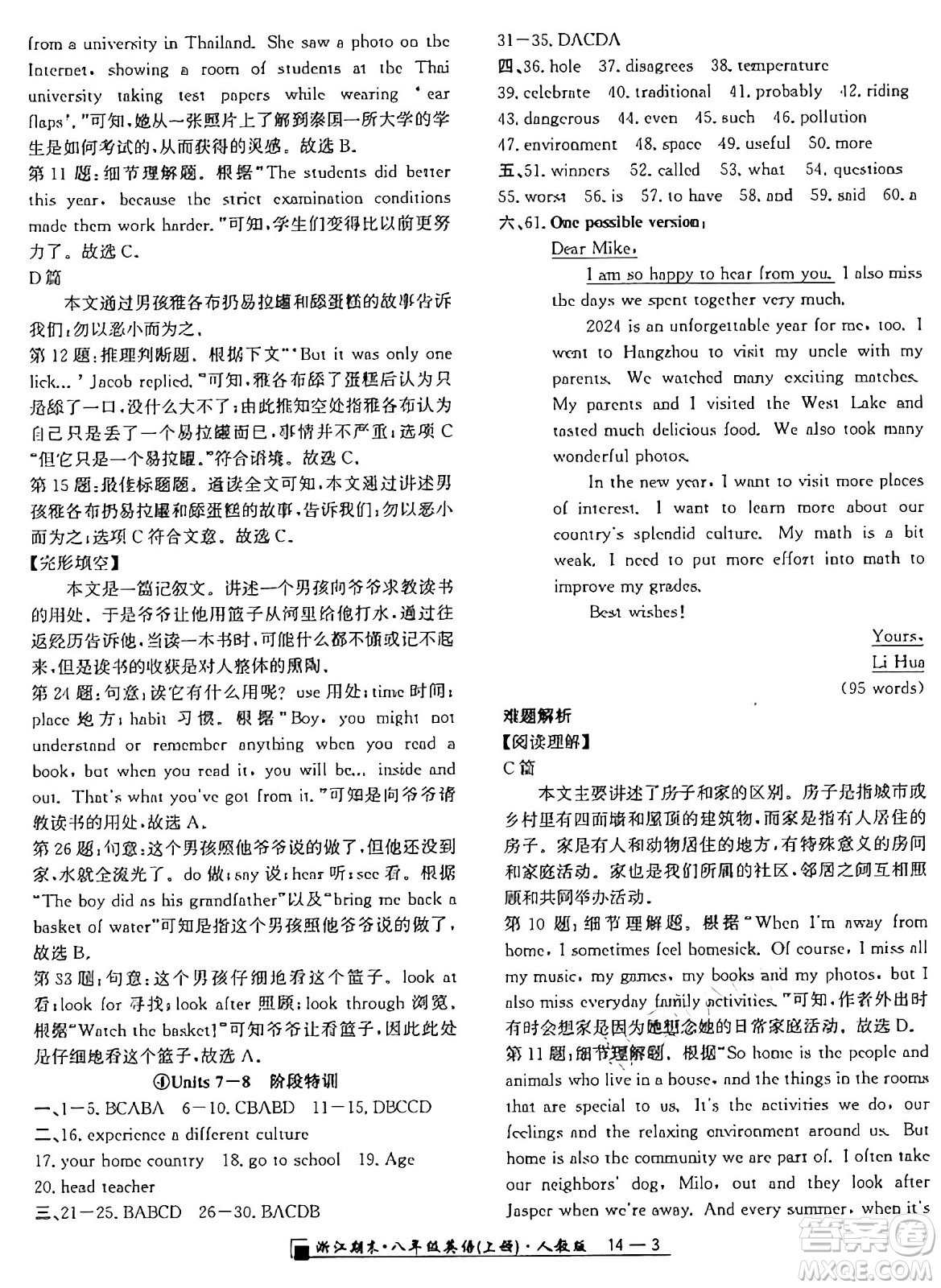 延邊人民出版社2024年秋秉筆勵(lì)耘浙江期末八年級(jí)英語(yǔ)上冊(cè)人教版浙江專(zhuān)版答案