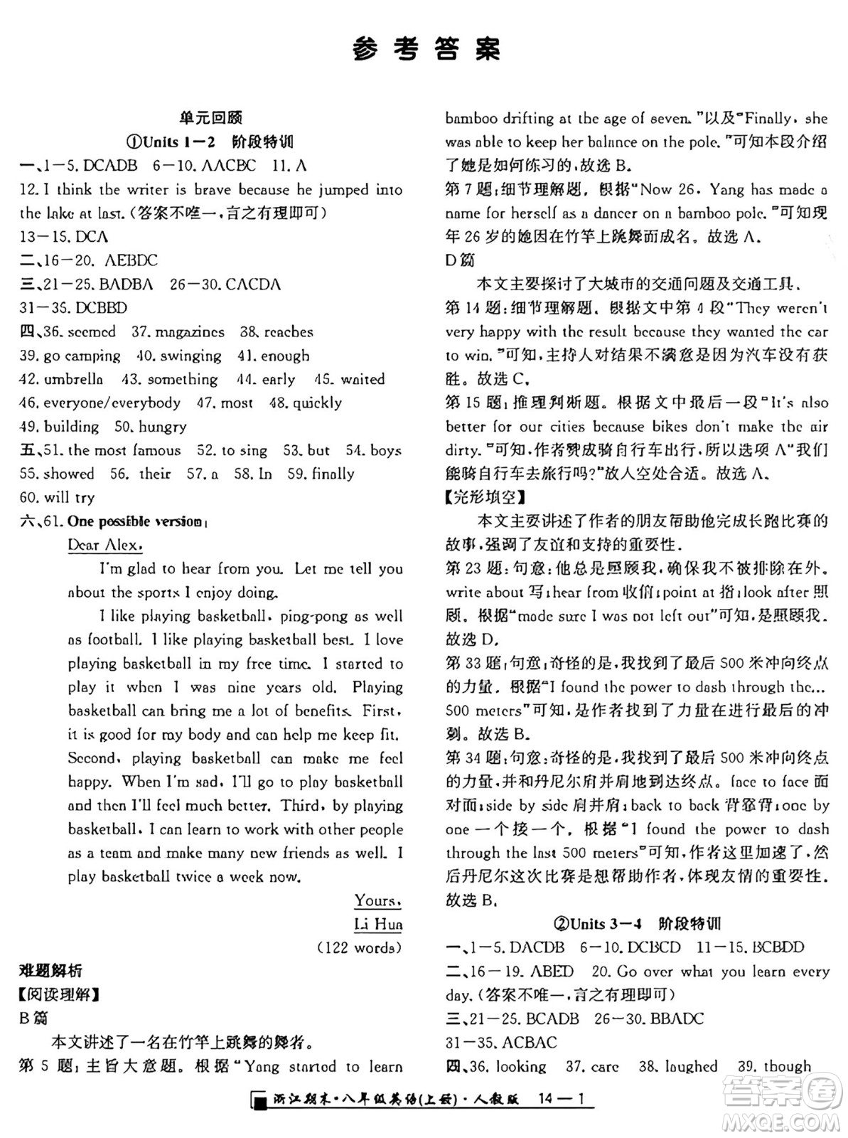 延邊人民出版社2024年秋秉筆勵(lì)耘浙江期末八年級(jí)英語(yǔ)上冊(cè)人教版浙江專(zhuān)版答案