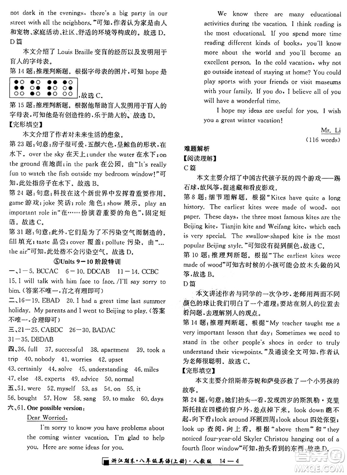 延邊人民出版社2024年秋秉筆勵(lì)耘浙江期末八年級(jí)英語(yǔ)上冊(cè)人教版浙江專(zhuān)版答案