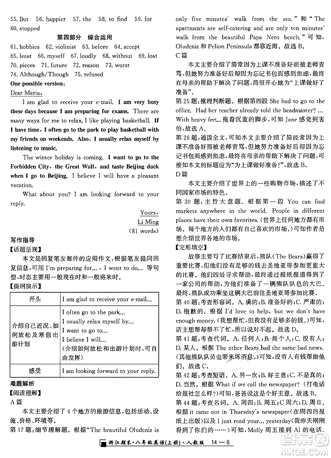 延邊人民出版社2024年秋秉筆勵(lì)耘浙江期末八年級(jí)英語(yǔ)上冊(cè)人教版浙江專(zhuān)版答案