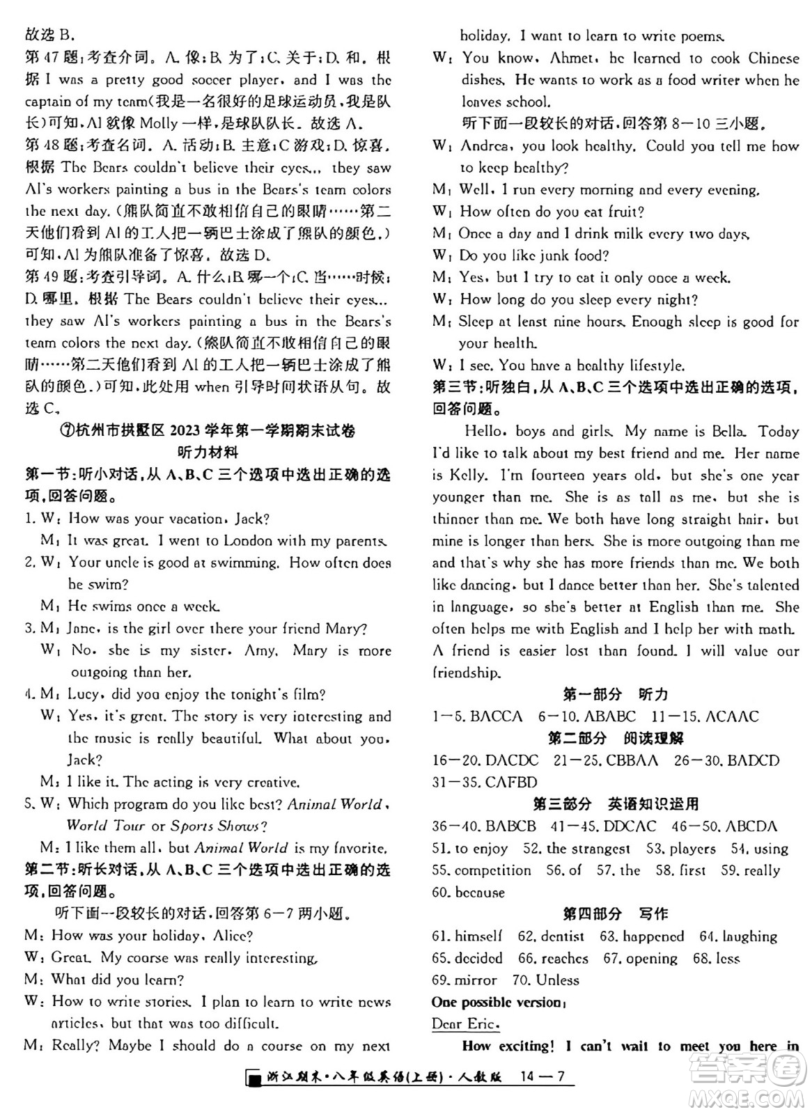 延邊人民出版社2024年秋秉筆勵(lì)耘浙江期末八年級(jí)英語(yǔ)上冊(cè)人教版浙江專(zhuān)版答案