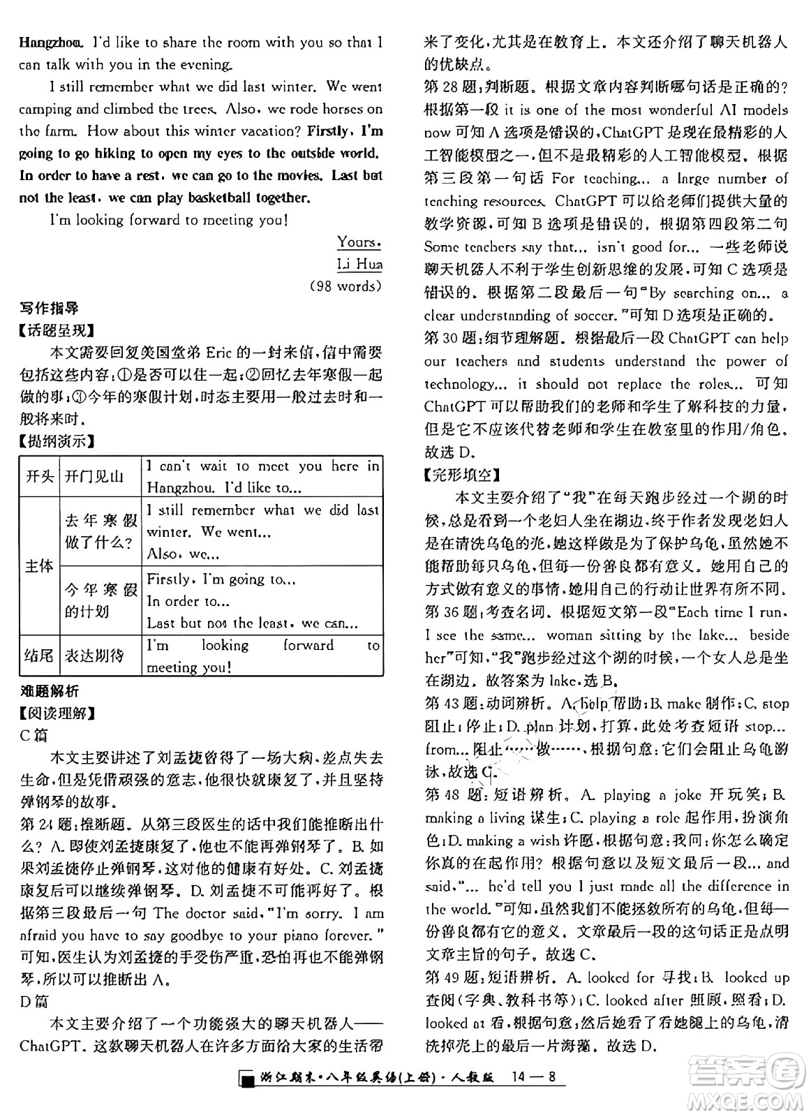 延邊人民出版社2024年秋秉筆勵(lì)耘浙江期末八年級(jí)英語(yǔ)上冊(cè)人教版浙江專(zhuān)版答案