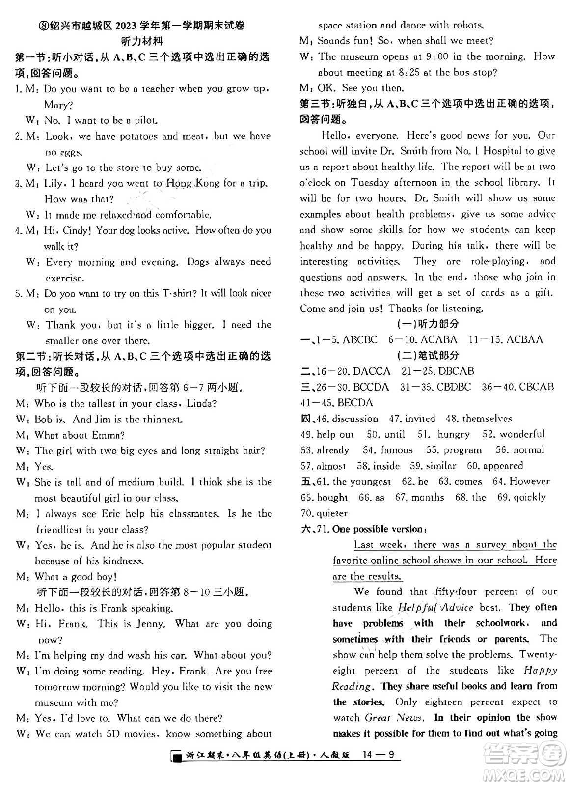 延邊人民出版社2024年秋秉筆勵(lì)耘浙江期末八年級(jí)英語(yǔ)上冊(cè)人教版浙江專(zhuān)版答案
