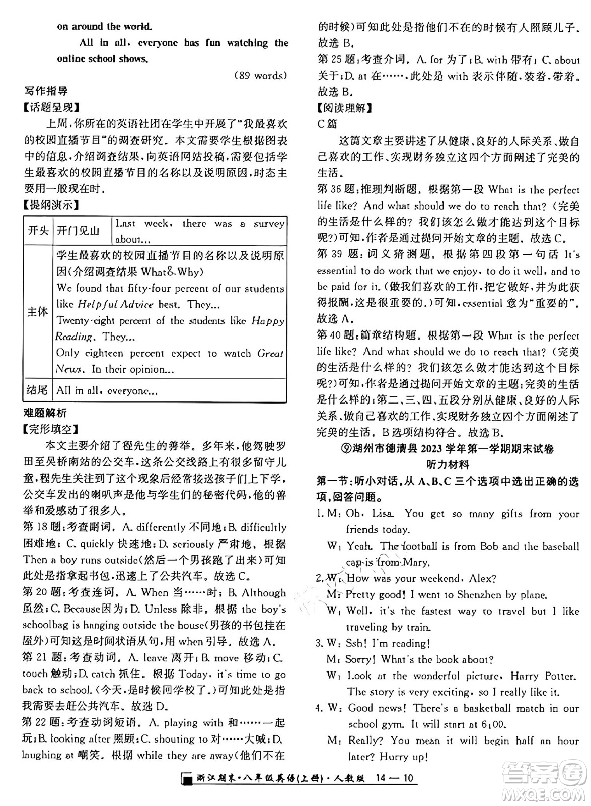 延邊人民出版社2024年秋秉筆勵(lì)耘浙江期末八年級(jí)英語(yǔ)上冊(cè)人教版浙江專(zhuān)版答案