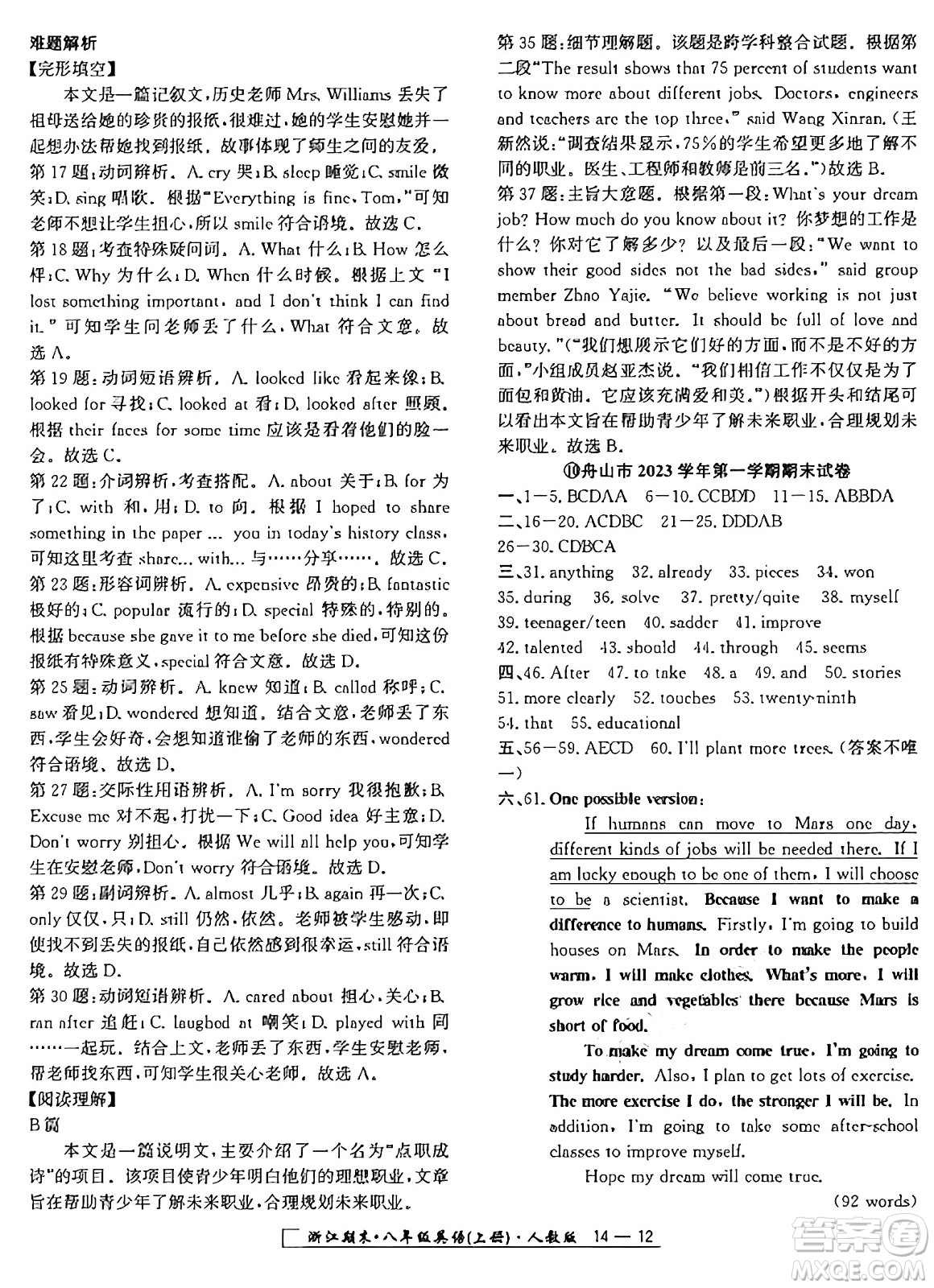 延邊人民出版社2024年秋秉筆勵(lì)耘浙江期末八年級(jí)英語(yǔ)上冊(cè)人教版浙江專(zhuān)版答案