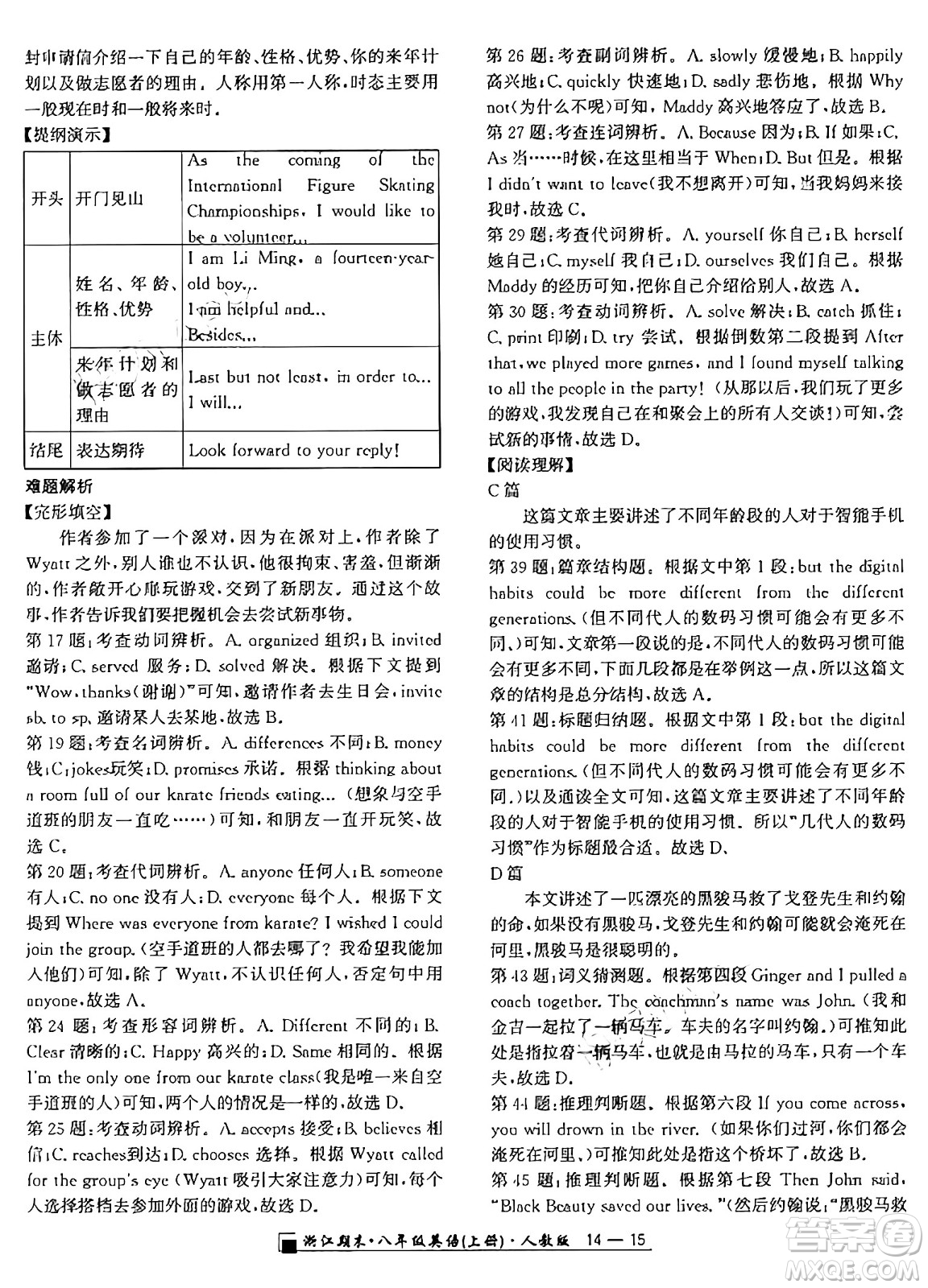 延邊人民出版社2024年秋秉筆勵(lì)耘浙江期末八年級(jí)英語(yǔ)上冊(cè)人教版浙江專(zhuān)版答案