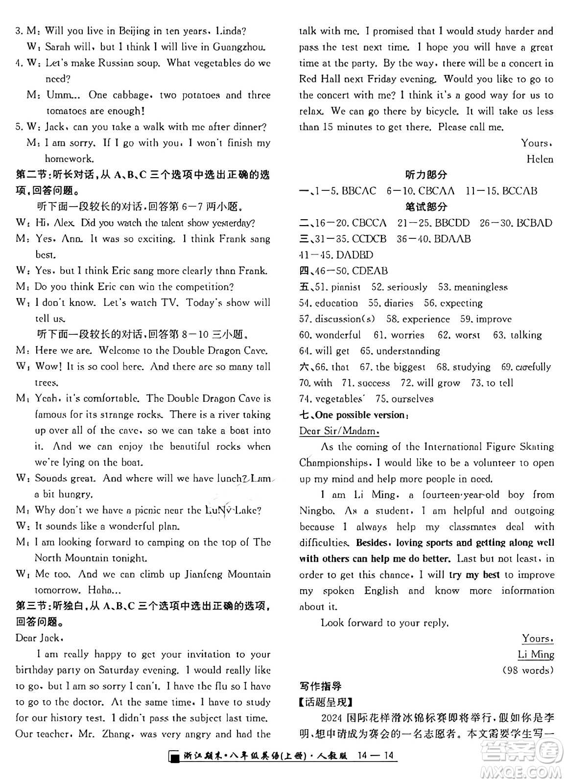 延邊人民出版社2024年秋秉筆勵(lì)耘浙江期末八年級(jí)英語(yǔ)上冊(cè)人教版浙江專(zhuān)版答案
