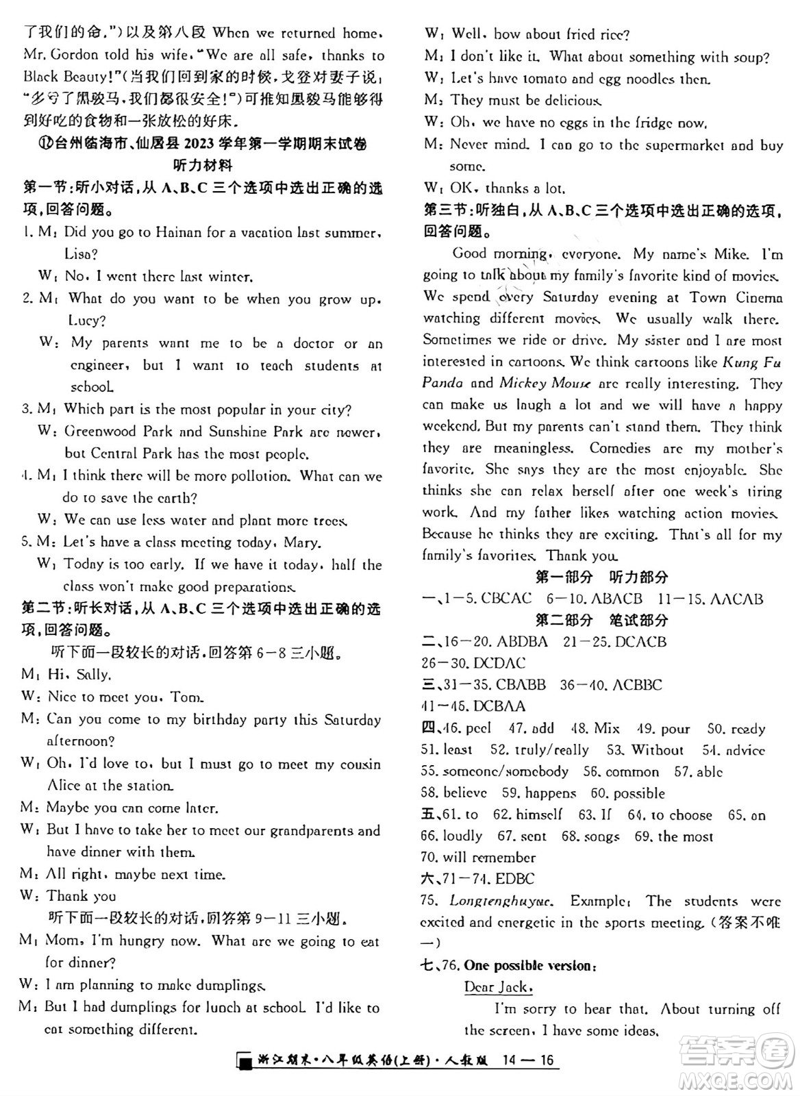 延邊人民出版社2024年秋秉筆勵(lì)耘浙江期末八年級(jí)英語(yǔ)上冊(cè)人教版浙江專(zhuān)版答案