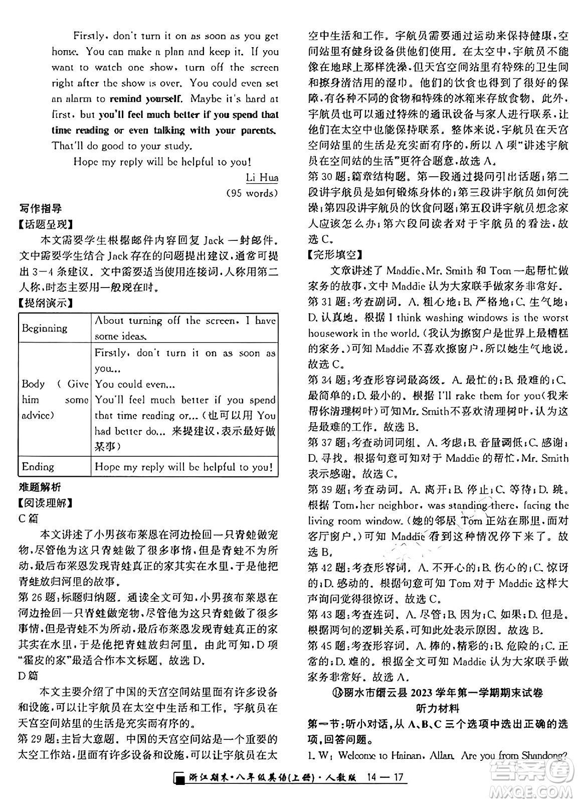 延邊人民出版社2024年秋秉筆勵(lì)耘浙江期末八年級(jí)英語(yǔ)上冊(cè)人教版浙江專(zhuān)版答案