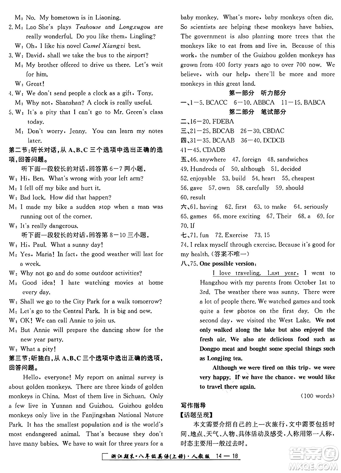 延邊人民出版社2024年秋秉筆勵(lì)耘浙江期末八年級(jí)英語(yǔ)上冊(cè)人教版浙江專(zhuān)版答案
