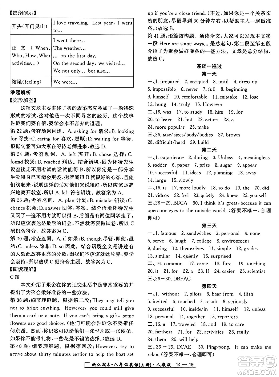 延邊人民出版社2024年秋秉筆勵(lì)耘浙江期末八年級(jí)英語(yǔ)上冊(cè)人教版浙江專(zhuān)版答案
