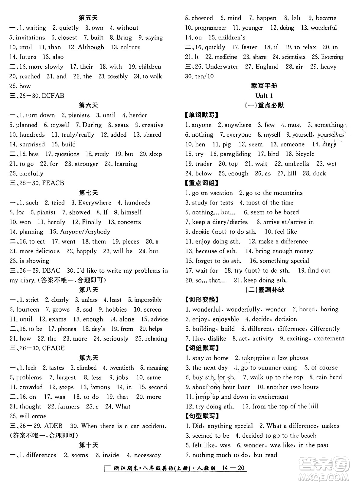 延邊人民出版社2024年秋秉筆勵(lì)耘浙江期末八年級(jí)英語(yǔ)上冊(cè)人教版浙江專(zhuān)版答案