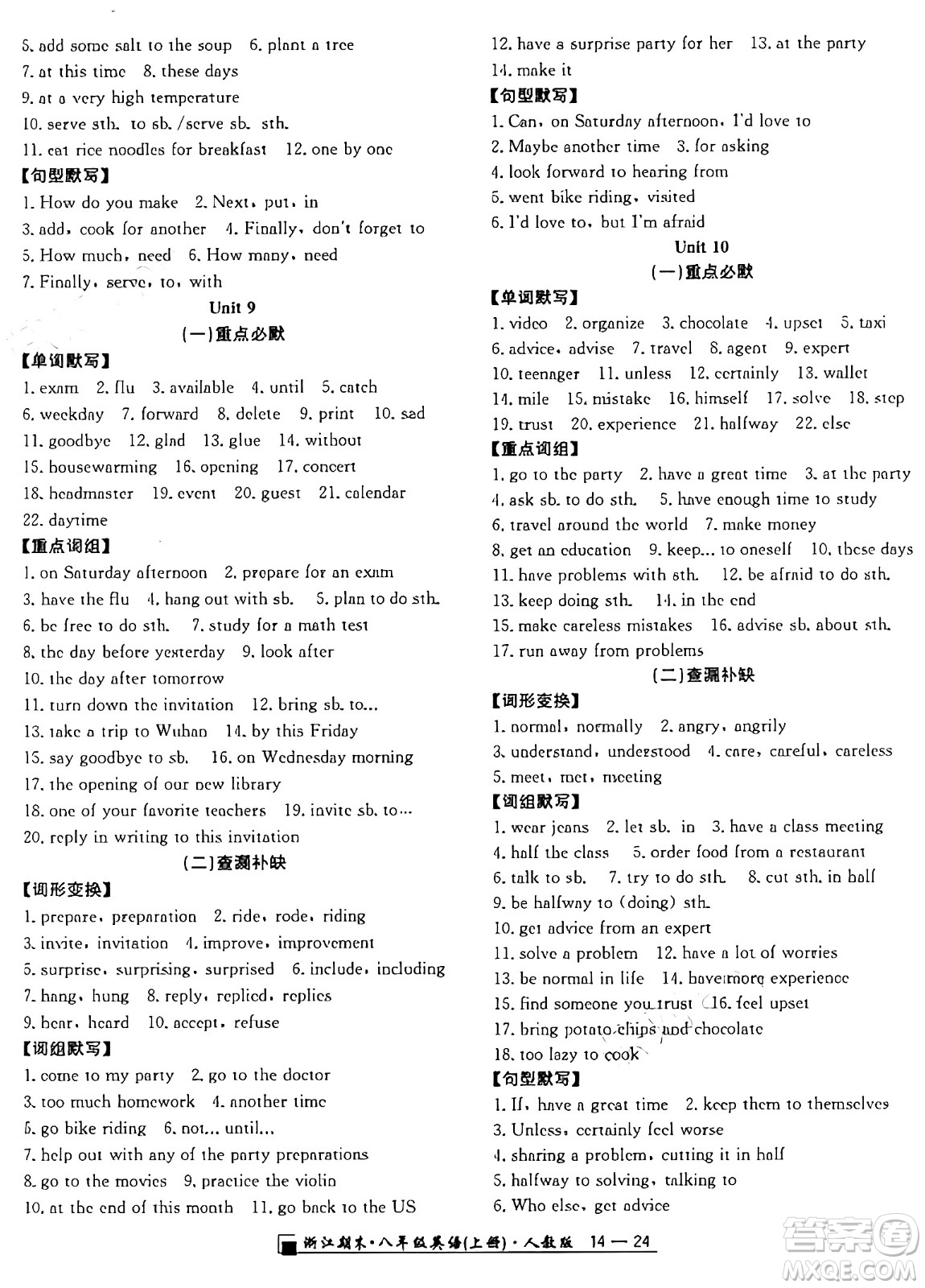 延邊人民出版社2024年秋秉筆勵(lì)耘浙江期末八年級(jí)英語(yǔ)上冊(cè)人教版浙江專(zhuān)版答案