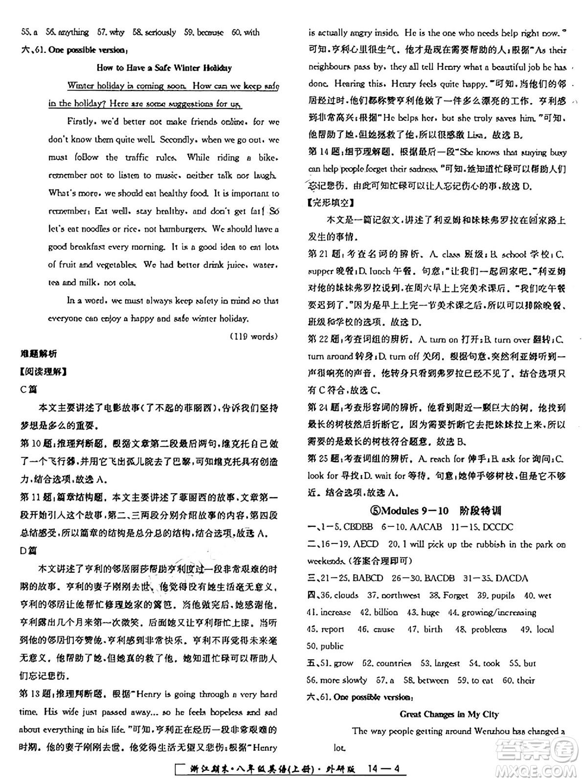 延邊人民出版社2024年秋秉筆勵(lì)耘浙江期末八年級(jí)英語上冊(cè)外研版浙江專版答案