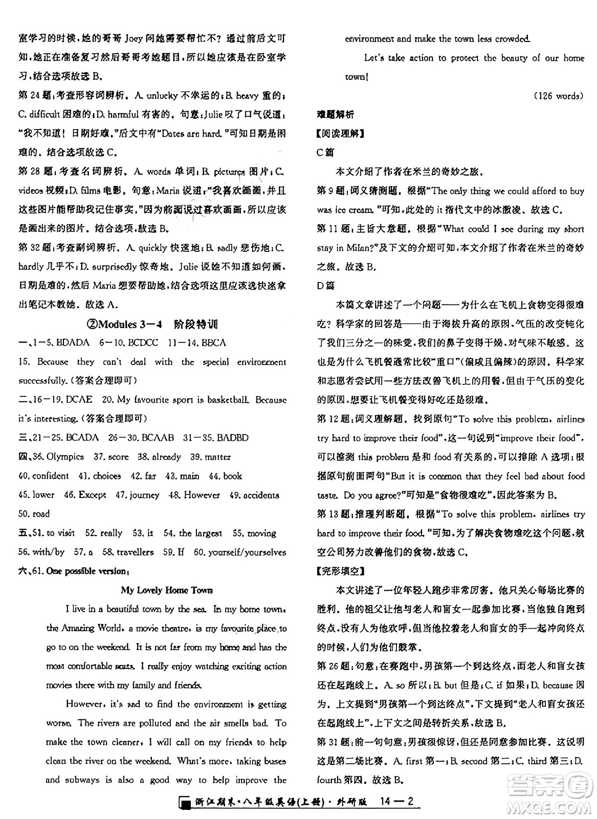 延邊人民出版社2024年秋秉筆勵(lì)耘浙江期末八年級(jí)英語上冊(cè)外研版浙江專版答案