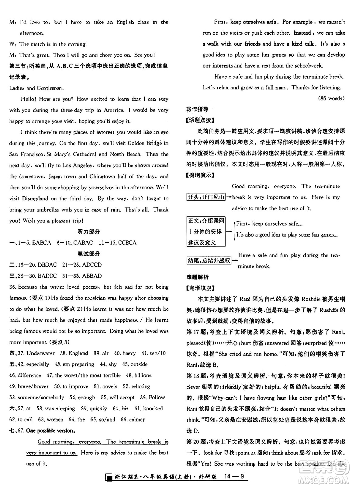 延邊人民出版社2024年秋秉筆勵(lì)耘浙江期末八年級(jí)英語上冊(cè)外研版浙江專版答案