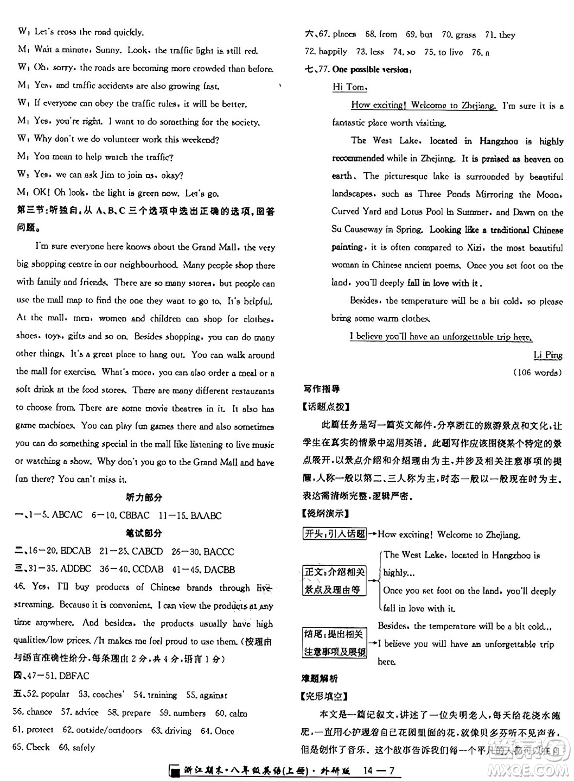 延邊人民出版社2024年秋秉筆勵(lì)耘浙江期末八年級(jí)英語上冊(cè)外研版浙江專版答案