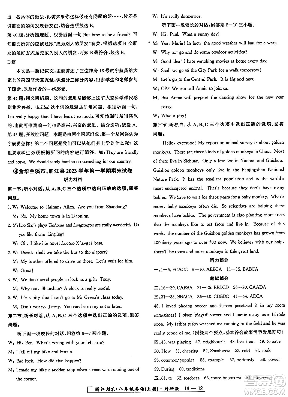 延邊人民出版社2024年秋秉筆勵(lì)耘浙江期末八年級(jí)英語上冊(cè)外研版浙江專版答案