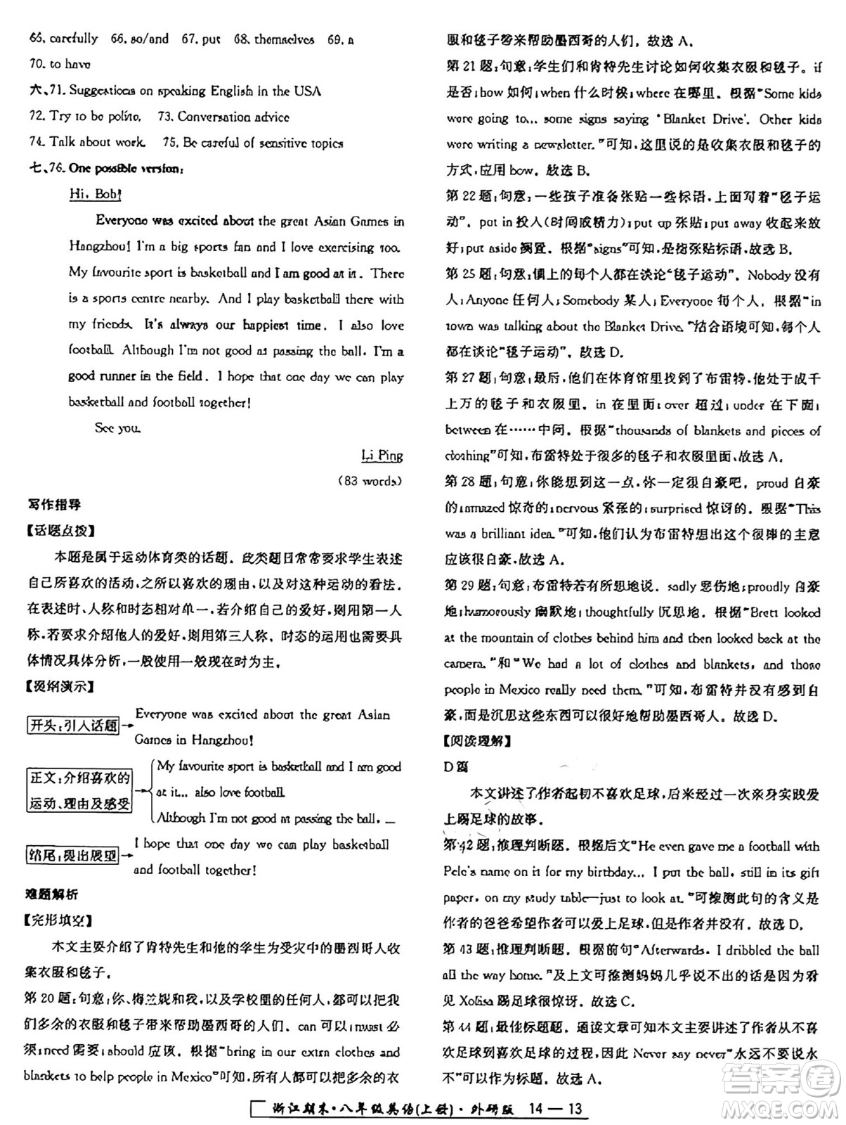 延邊人民出版社2024年秋秉筆勵(lì)耘浙江期末八年級(jí)英語上冊(cè)外研版浙江專版答案