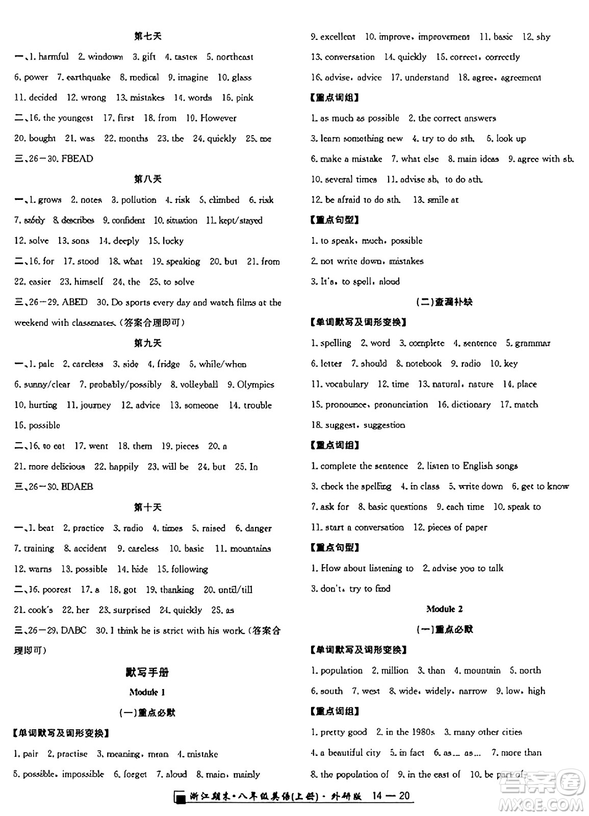 延邊人民出版社2024年秋秉筆勵(lì)耘浙江期末八年級(jí)英語上冊(cè)外研版浙江專版答案