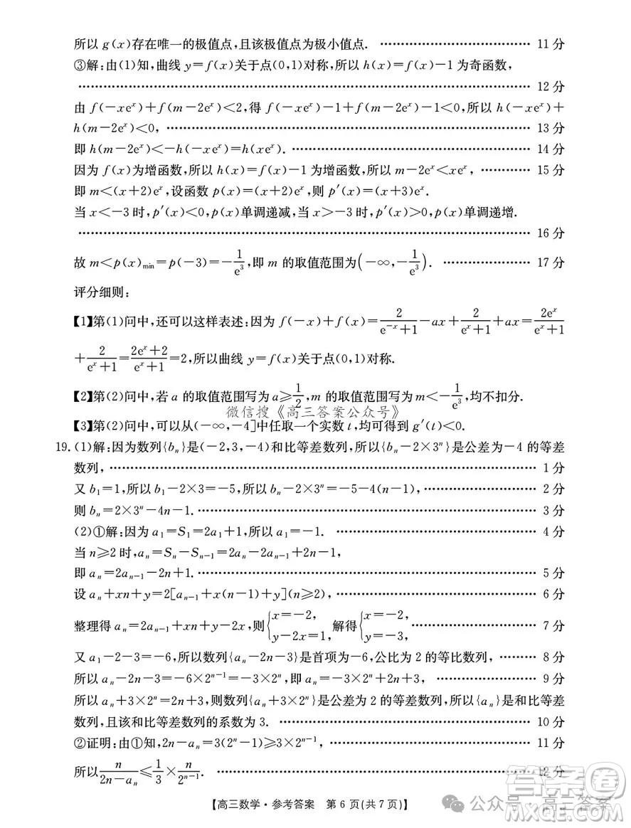 2025年1月廣西高三調(diào)研南寧一模數(shù)學(xué)試卷答案