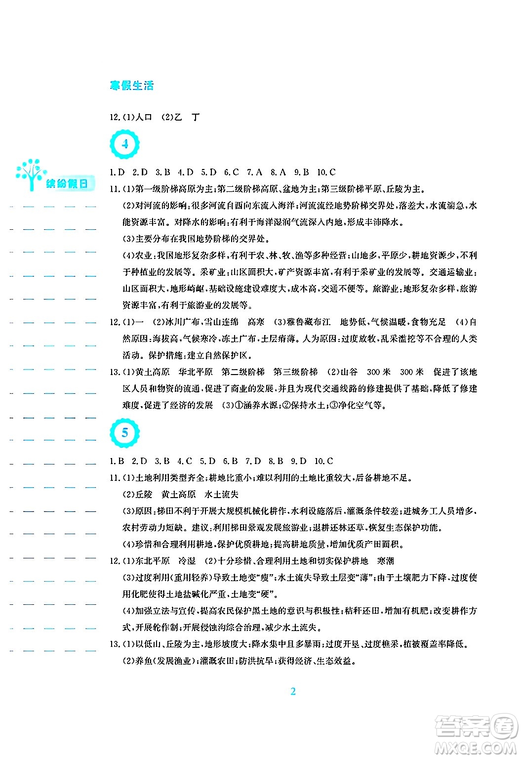 安徽教育出版社2025年寒假生活八年級(jí)地理湘教版答案