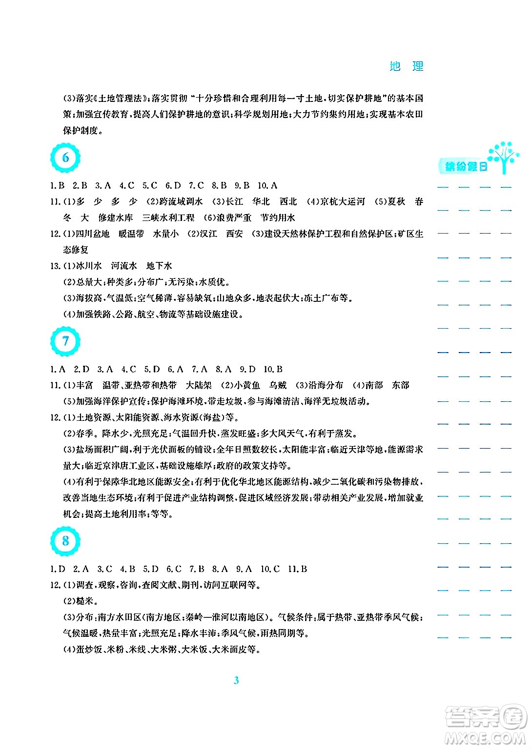 安徽教育出版社2025年寒假生活八年級(jí)地理湘教版答案