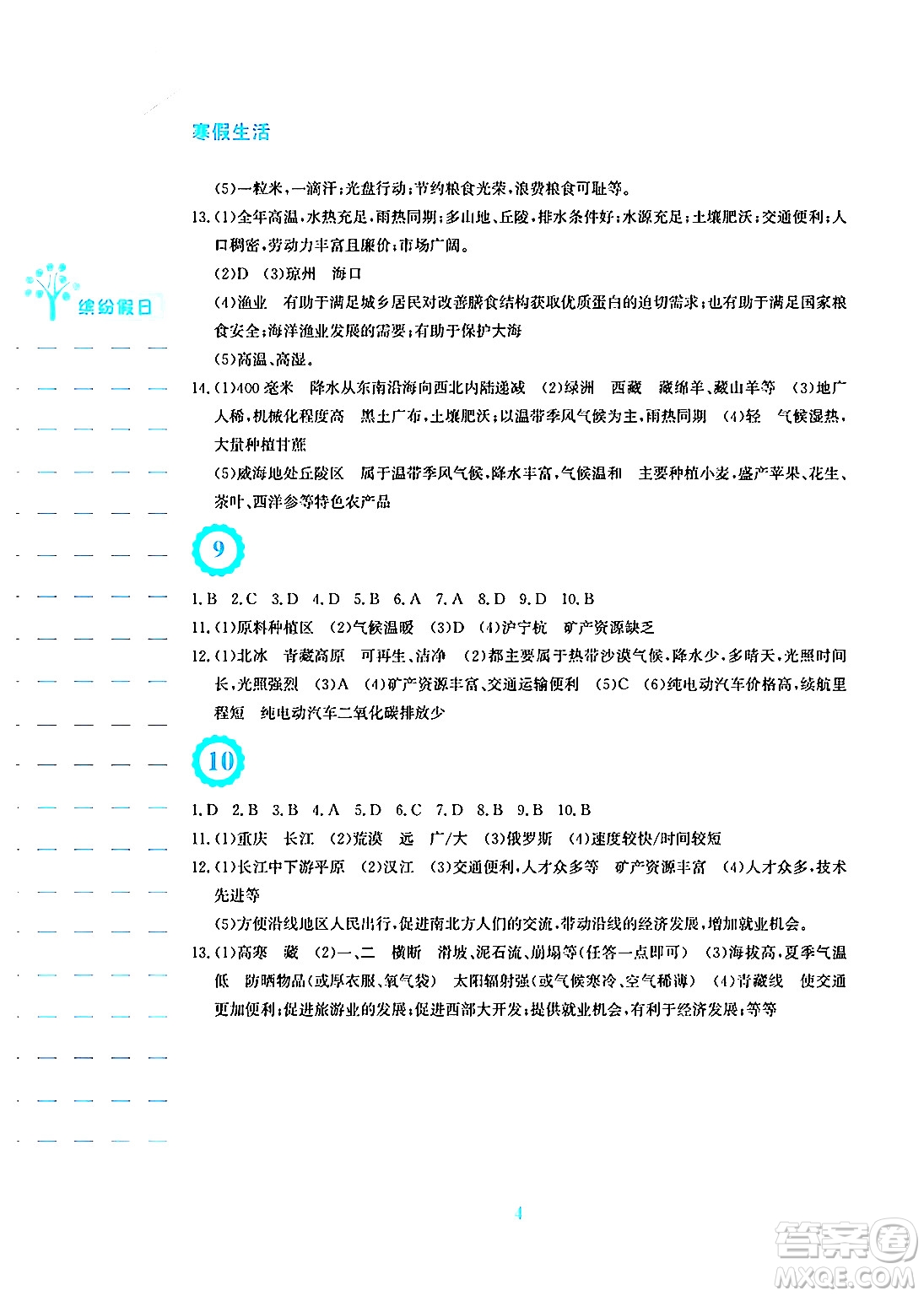 安徽教育出版社2025年寒假生活八年級(jí)地理湘教版答案